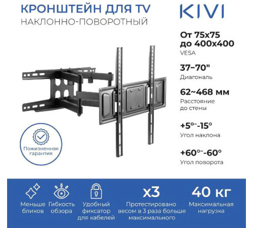 Кронштейн для телевизора KIVI MOTION-466