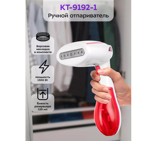 Отпариватель Kitfort KT-9192-1