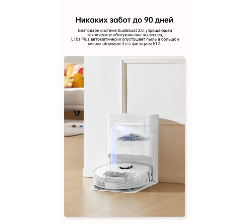 Робот-пылесос Dreame Robot Vacuum L10s Plus международная версия, белый