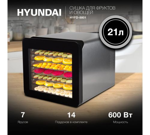 Сушилка для овощей и фруктов Hyundai HYFD-8801