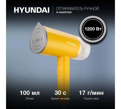 Отпариватель Hyundai H-HSART003