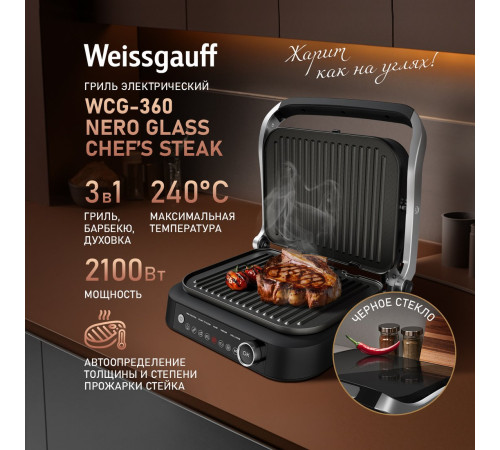 Электрогриль Weissgauff WCG-360 Nero Glass Chef’s Steak