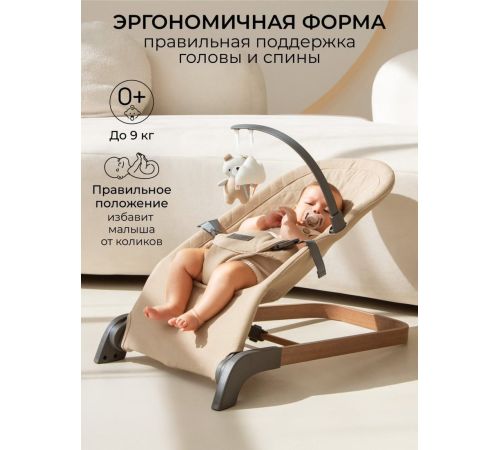 Шезлонг Amarobaby Harmony AB24-25HR/03 бежевый