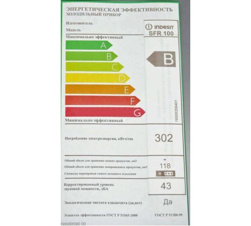 Морозильник Indesit SFR 100