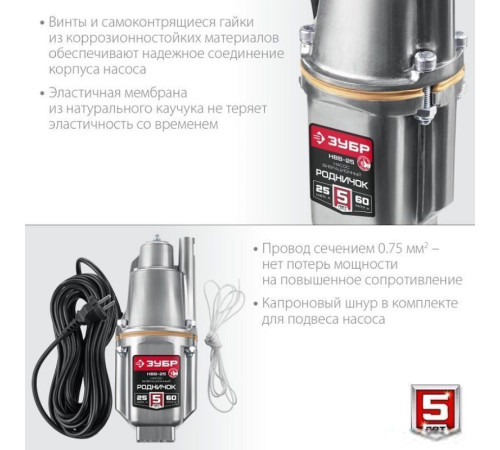 Колодезный насос Зубр Родничок-В НВВ-25
