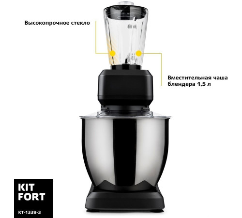 Кухонная машина Kitfort KT-1339-3