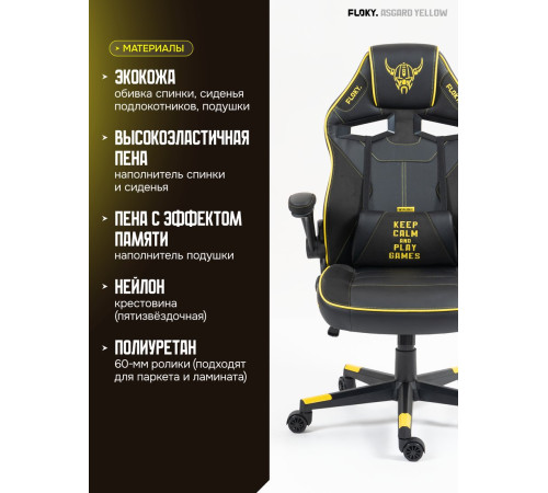 Игровое геймерское кресло FLOKY Asgard Yellow желтый