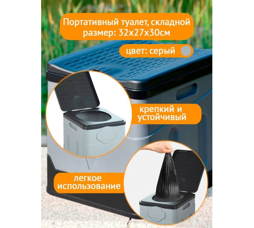 Биотуалет Happy Home HH-021 cерый