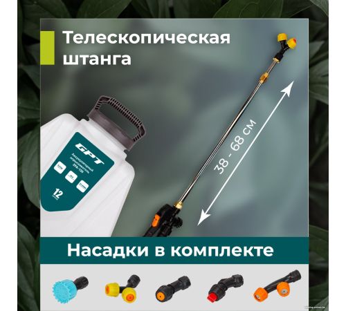 Аккумуляторный опрыскиватель GPT ZFA-12li