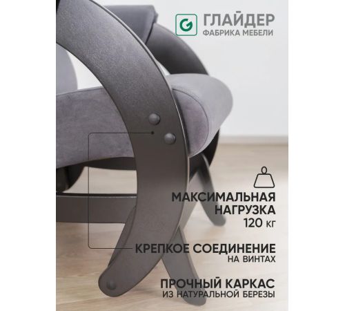 Кресло-глайдер Glider Модель 68М темно-серый/венге