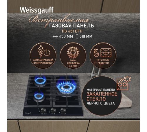 Варочная панель Weissgauff HG 451 BFh