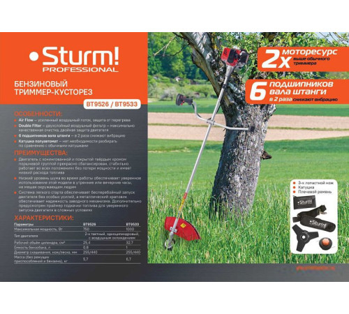 Триммер Sturm BT9533