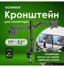 Кронштейн для монитора Sonnen 455943