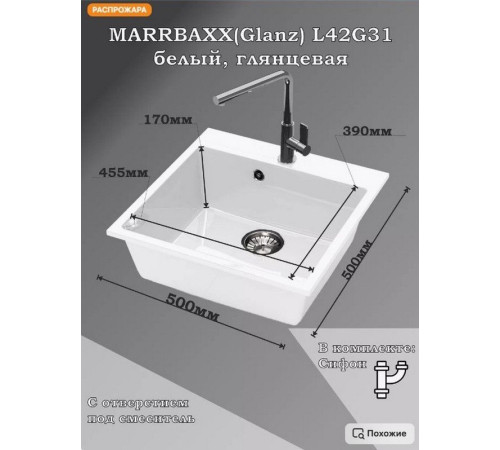 Кухонная мойка MARRBAXX Карельский камень модель 44/Q7 F044Q007 хлопок/белый