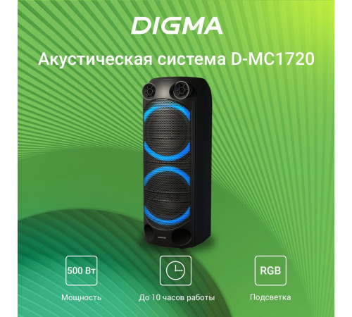Патибокс Digma D-MC1720