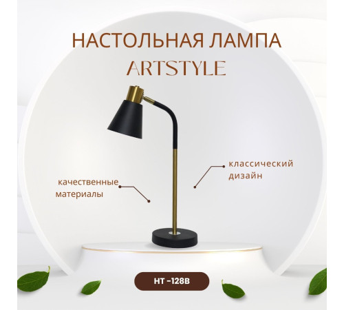 Настольная лампа ArtStyle HT-128B