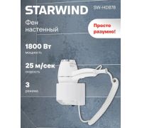 Сушилка для волос StarWind SW-HD878