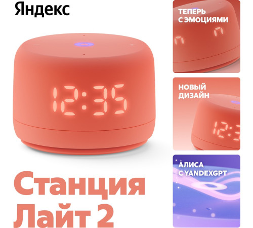 Умная колонка Яндекс Станция Лайт 2 коралловый