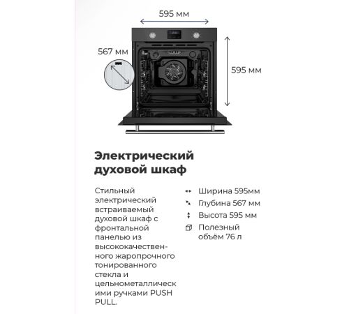 Электрический духовой шкаф MAUNFELD EOEM.769W