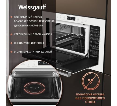 Микроволновая печь Weissgauff HMT-252 TSW