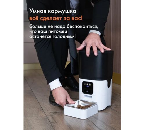 Кормушка электронная Sundays Easy Feed Pro HWN250303-1