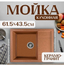 Кухонная мойка Saniteco Fortis терракот