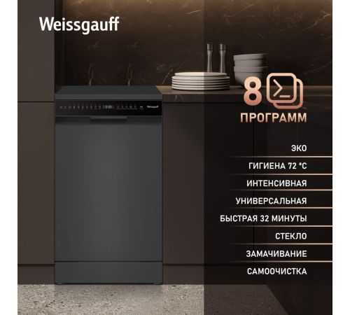 Отдельностоящая посудомоечная машина Weissgauff DW 4508 Inverter Autoopen Black