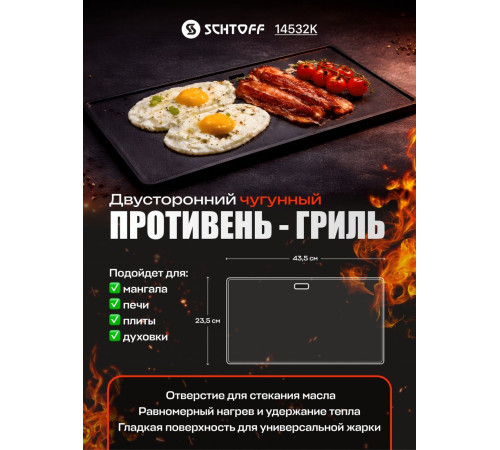 Противень-гриль Schtoff 14532K