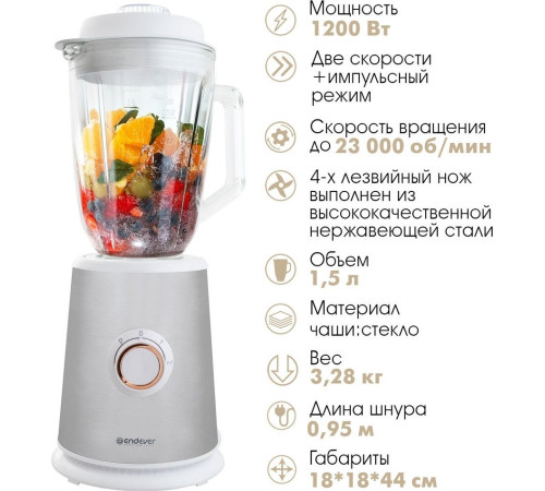 Стационарный блендер Endever Sigma-204