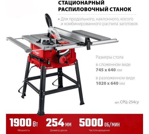 Станок Зубр СРЦ-254су