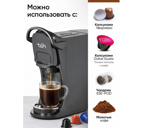Капсульная кофеварка Trik ST-554