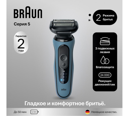Электробритва Braun Series 5 52-A1000s
