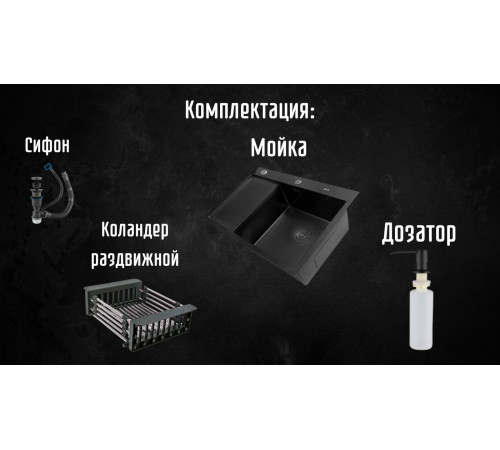 Кухонная мойка Astir Decor PVD Black C78x51BR с сифоном, дозатором и коландером