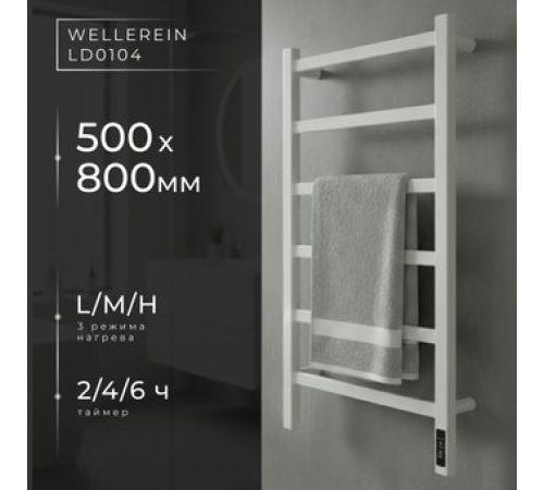 Полотенцесушитель Wellerein LD0104 50x80, белый