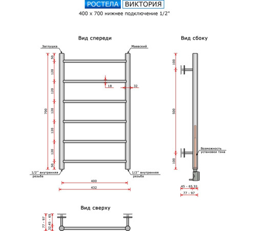 Полотенцесушитель Ростела Виктория 40x70/6 1/2