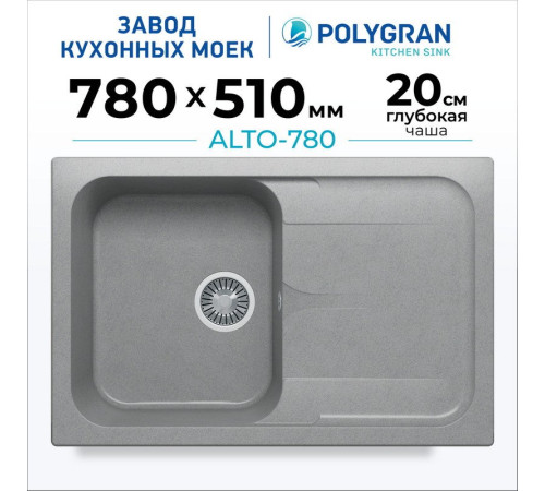Кухонная мойка Polygran Alto 780 серый