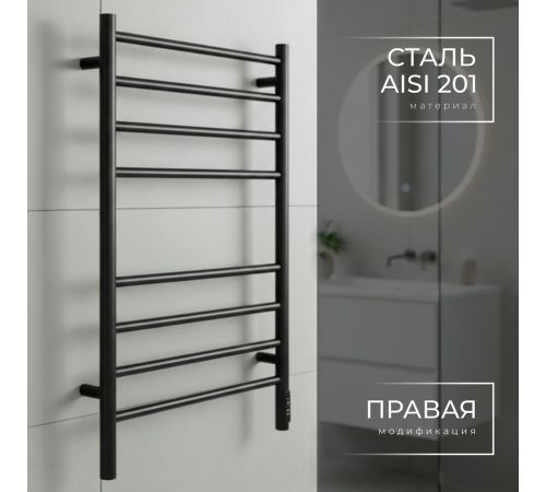 Полотенцесушитель Wellerein LD0106 50x80, черный