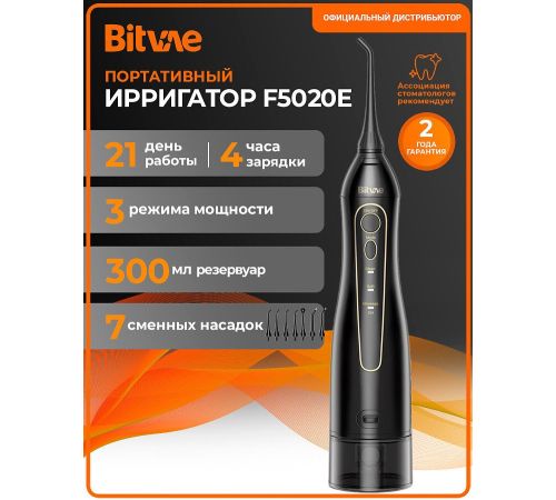 Ирригатор  Bitvae 5020E черный