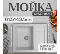 Кухонная мойка Saniteco Fortis серый