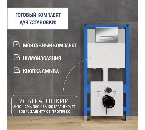 Инсталляция для унитаза Lauter 21901001 с кнопкой 219701HD хром