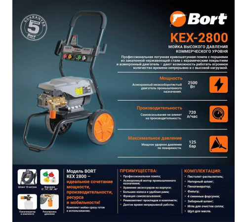 Мойка высокого давления Bort KEX-2800