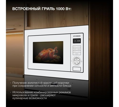 Микроволновая печь Hyundai HBW 2544 WG белый