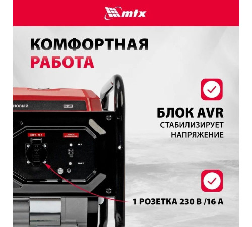 Бензиновый генератор MTX RS-3000