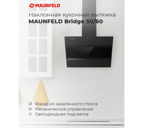 Кухонная вытяжка MAUNFELD Bridge 60 нержавеющая сталь/черное стекло