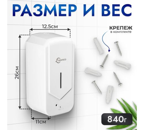 Дозатор для жидкого мыла Saniteco M-D12