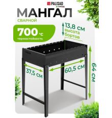 Мангал для дачи Palisad Camping 69668