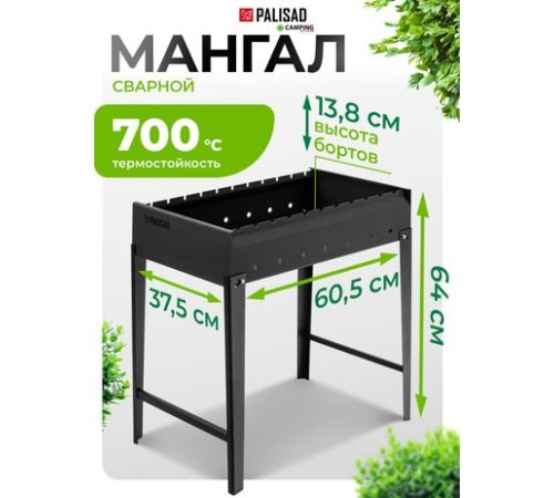 Мангал для дачи Palisad Camping 69668