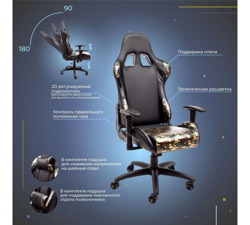 Кресло AksHome Military Eco черный/камуфляж