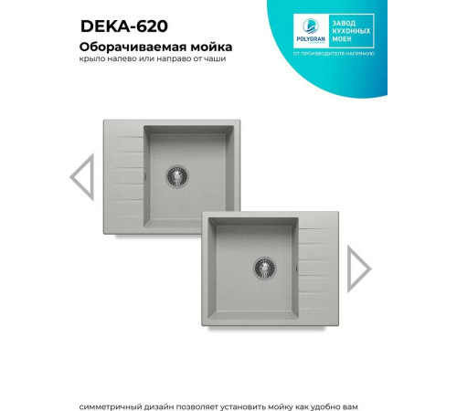 Кухонная мойка Polygran Deka 600 серый