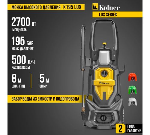 Мойка высокого давления Kolner K195 Lux